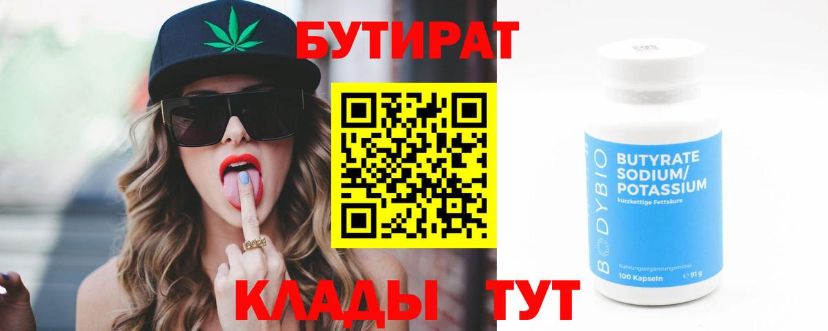 Бутират жидкий экстази  Вход с VPN  Алексеевка 