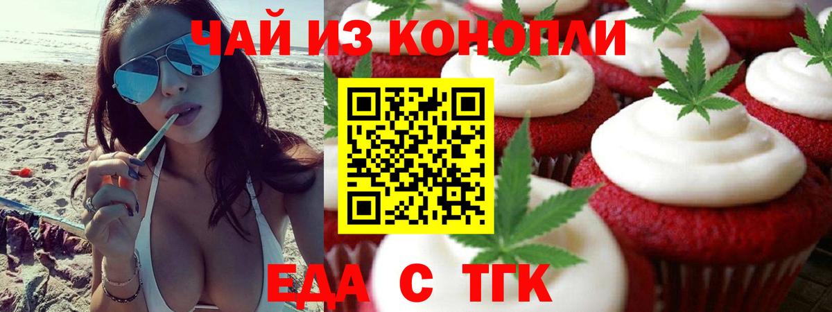 Печенье с ТГК конопля  Вход с VPN  Алексеевка 